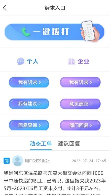 12345·临沂首发appv1.1.77截图2