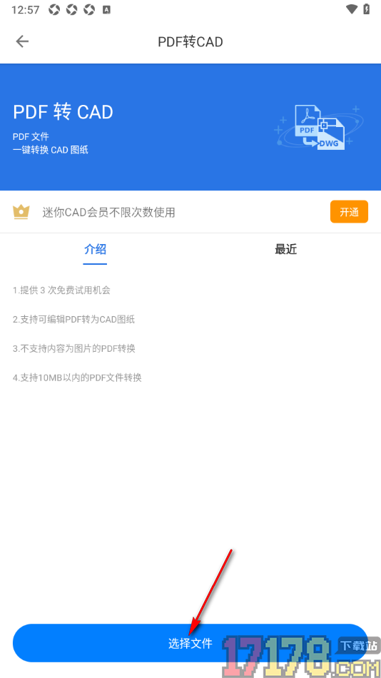 CAD迷你看图手机版设置将PDF转换成CAD格式的方法