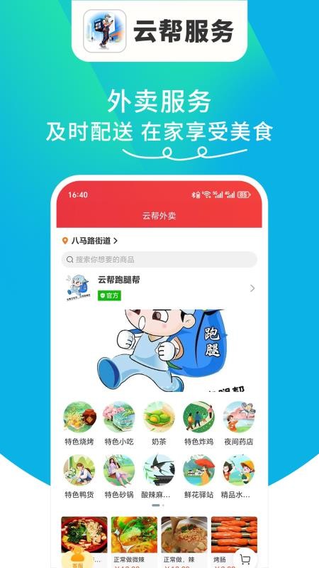 云帮服务官网版v1.6.51截图1