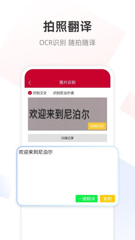 尼泊尔语翻译通手机版v1.0.1截图3