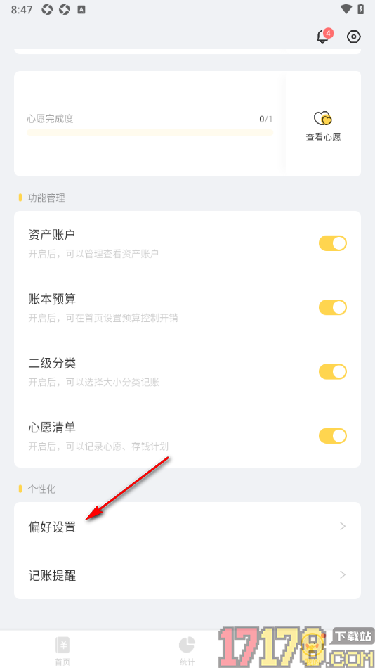 记账鸭手机版设置默认类型为支出的方法