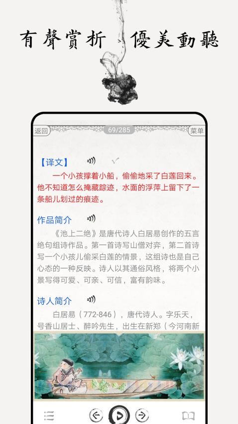 儿童唐诗三百首appv5.1截图4