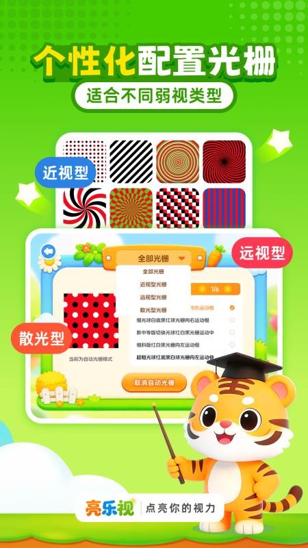 亮乐视手机版v1.0.2截图3