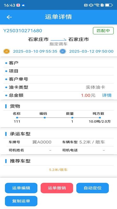 企运联货主官网版v1.0.8截图4