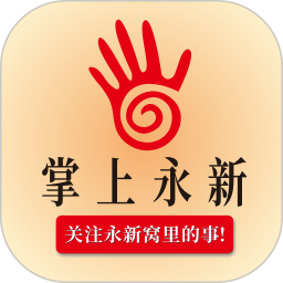 掌上永新官方版 v1.1.4