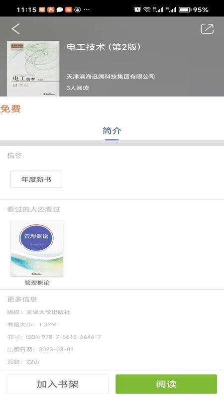 北洋学堂官网版v2.174.0截图5