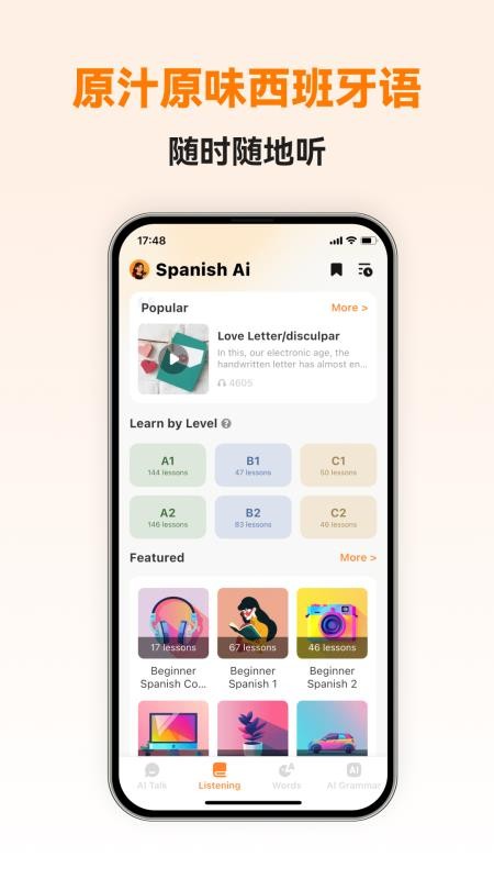 西语智能口语最新版v1.1.0截图3