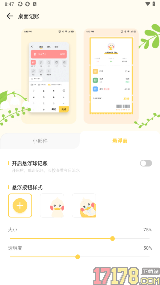记账鸭手机版开启悬浮球桌面记账功能的方法
