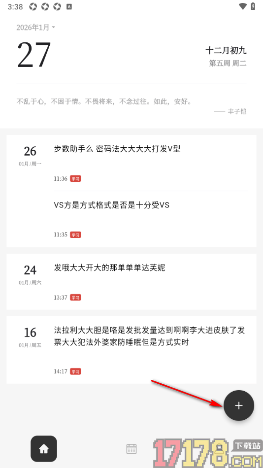凡事日记手机版给编辑器段落文字添加列表数字编号的方法
