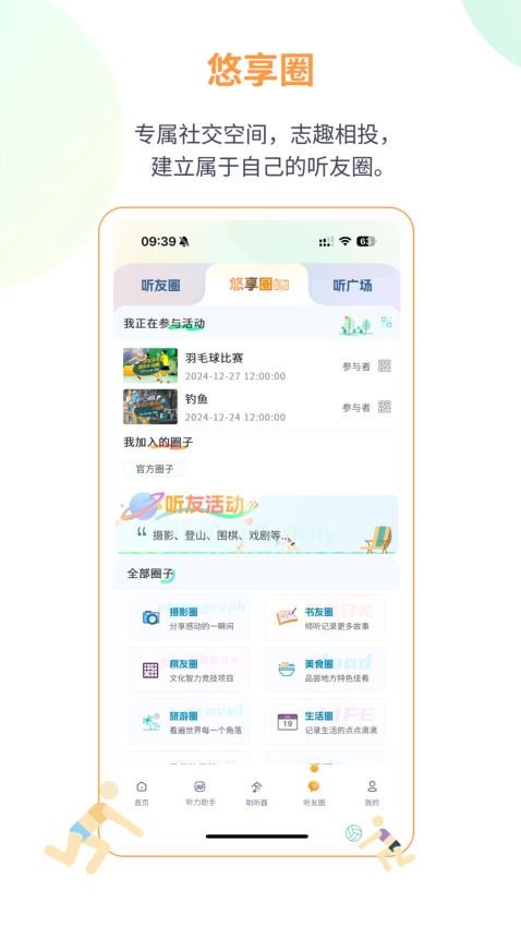 听友说appv2.1.0截图3