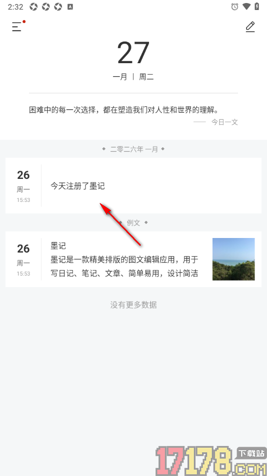 墨记日记手机版一键删除日记的方法