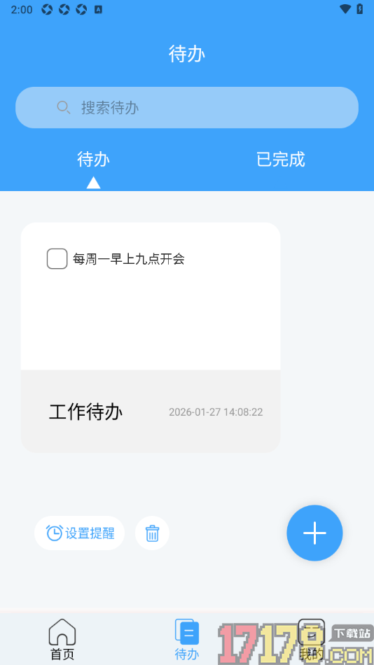 超级便签手机版新增待办事项的方法