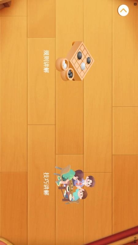 宝宝学围棋免费版v1.4截图2