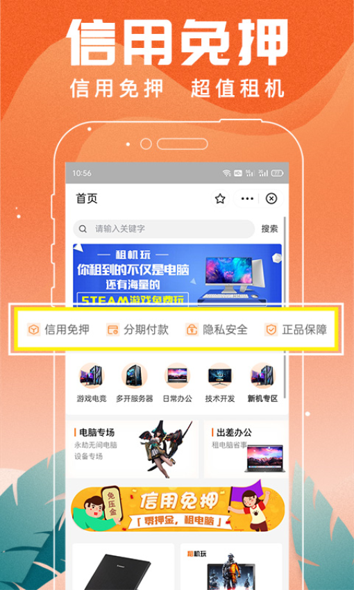 租机玩手机版v1.0.4截图1