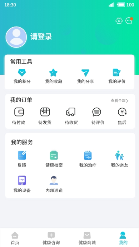 华医健康宝手机版v1.0.0.67365截图2