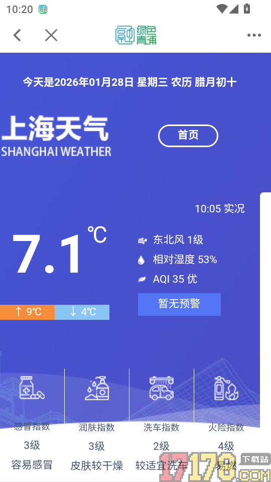 绿色青浦官网版