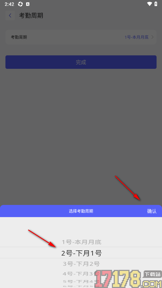 小时工记加班手机版设置考核周期的方法