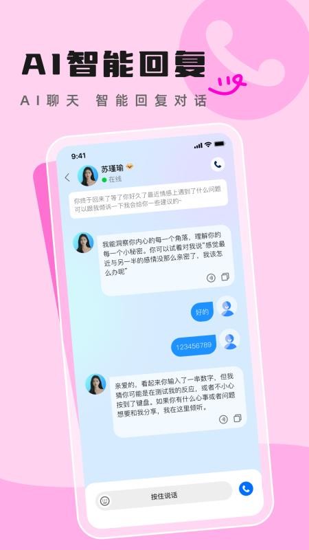 AI语音聊聊手机版v1.0.6截图4