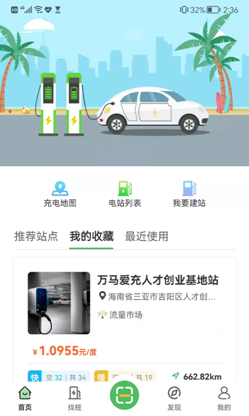 海南充电手机版v2.0.4截图1