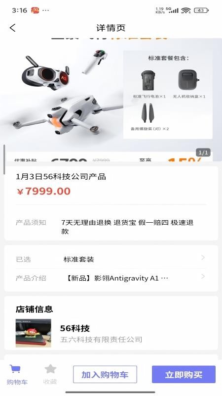 天机通官方版v1.0.1截图2