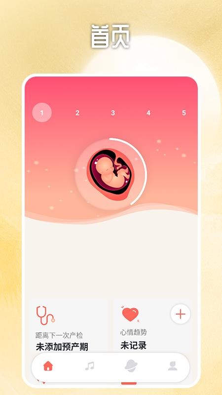 预产期计算器免费版v1.5截图1