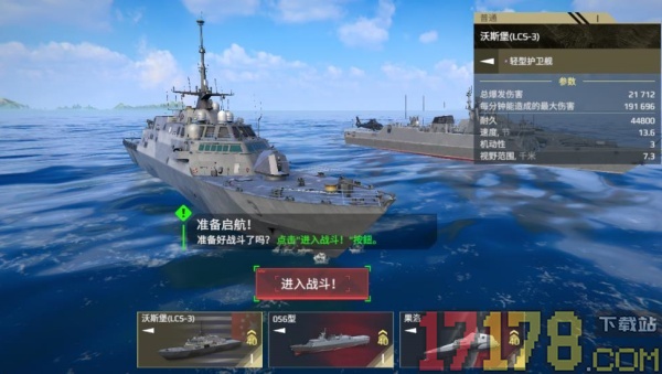 航海现代战争手游