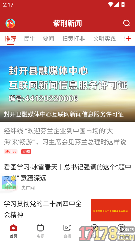 紫荆新闻app