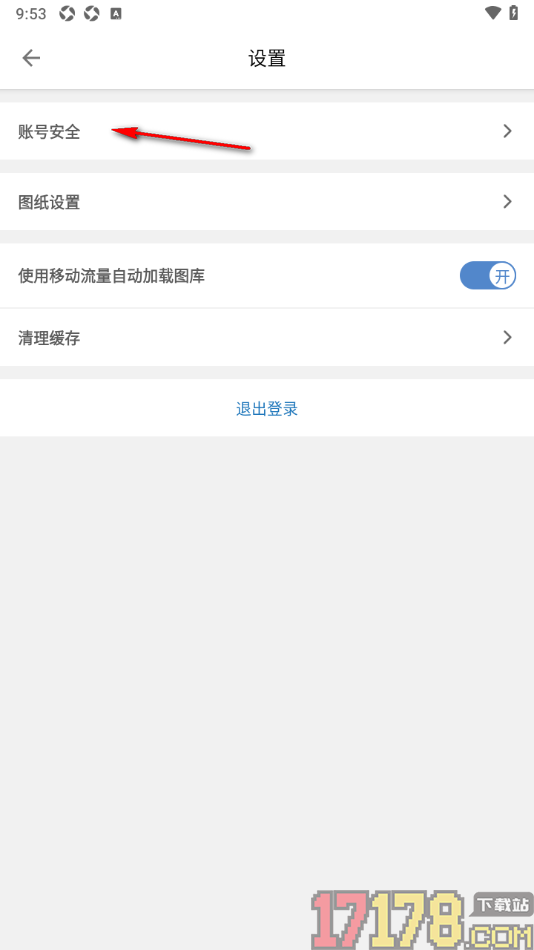 CAD迷你看图手机版绑定微信账号的方法
