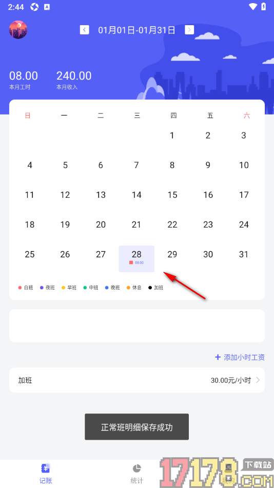 小时工记加班手机版添加工时信息的方法
