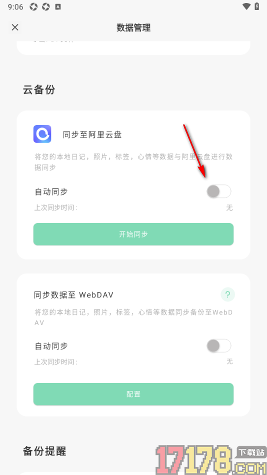 定格日记手机版设置自动同步数据至阿里云盘的方法