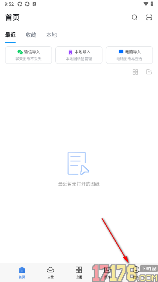 CAD迷你看图手机版绑定微信账号的方法