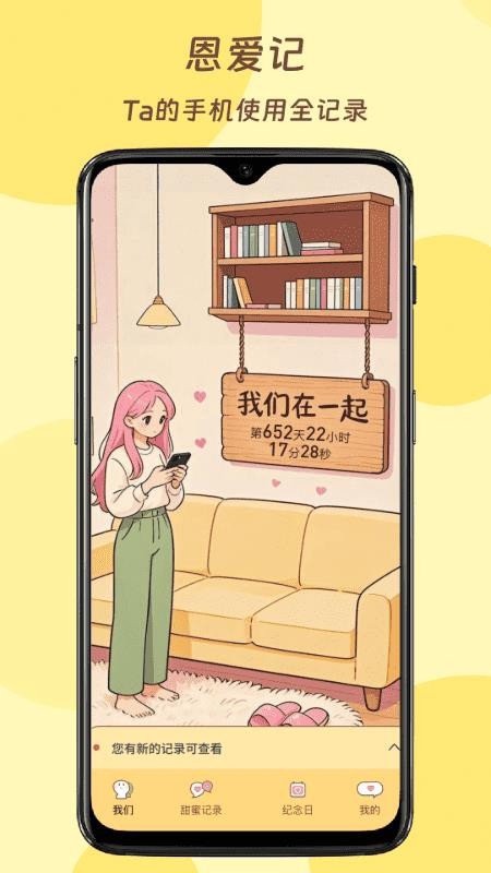 恩爱记手机版