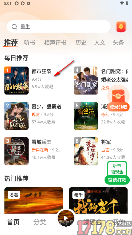 河马畅听手机版自定义设置定时停止播放书籍时间的方法