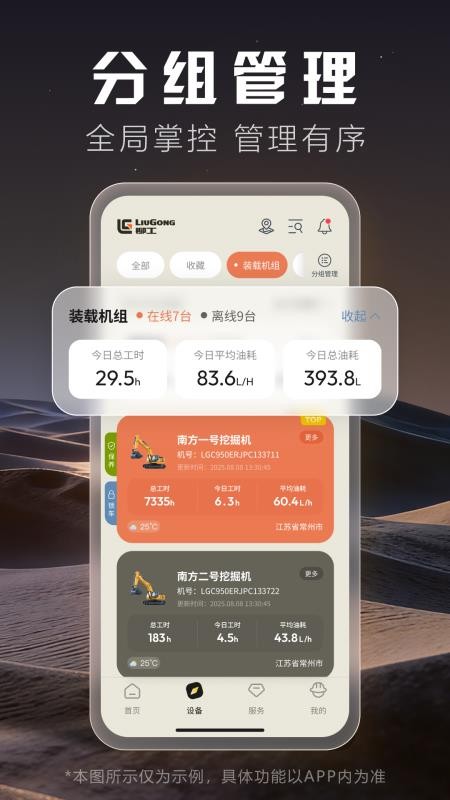 柳工智能管家免费版
