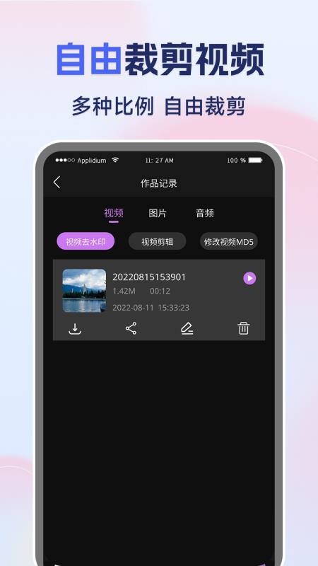 免费视频一键去水印手机版