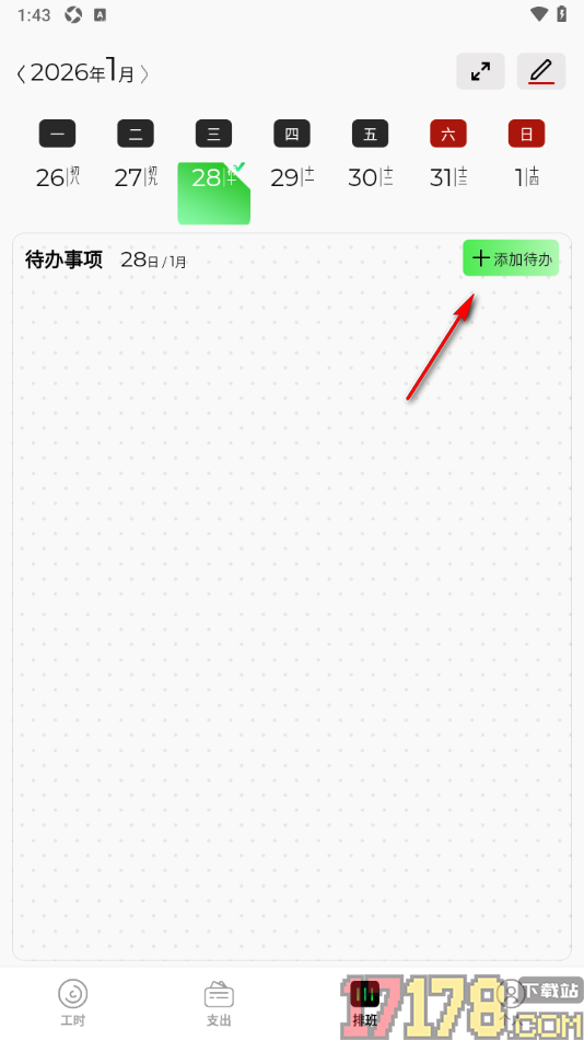 卷卷记工时手机版新增待办事项的方法