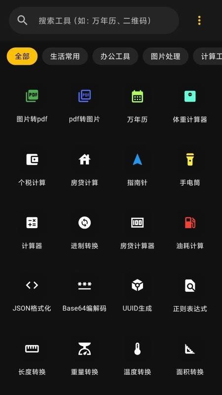 极简工具箱安卓版v2.1.4截图1