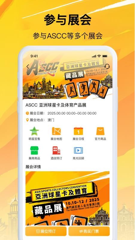 ASCC Show官方版v1.4.7截图4