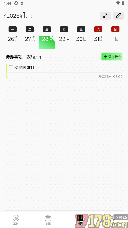 卷卷记工时手机版新增待办事项的方法