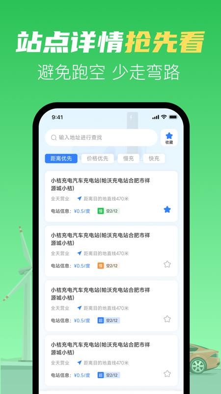 充电换电查询手机版v1.0.1截图1