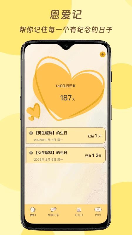 恩爱记手机版v1.5截图3