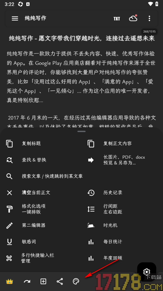 纯纯写作手机版更改界面主题模式的方法