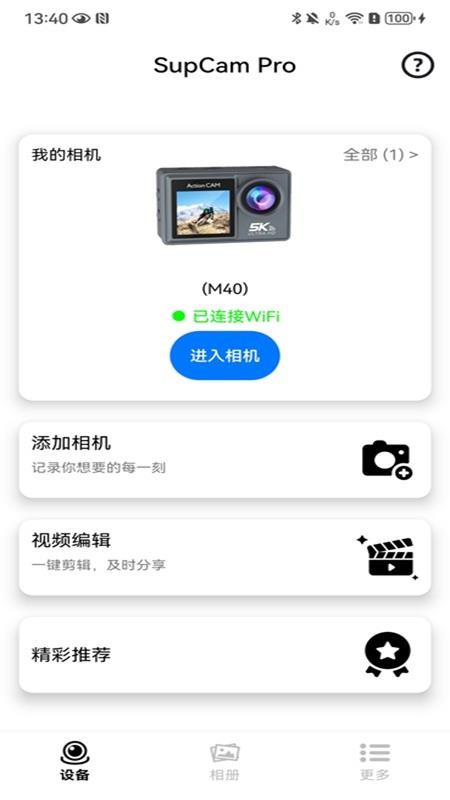 SupCam ProAPPv1.226.202602090947截图1