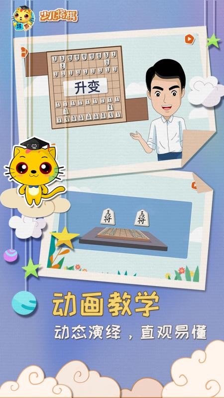 少儿将棋教学合集appv1.1.2截图2