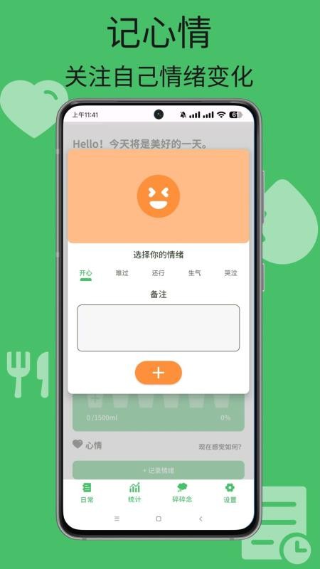日常小记最新版v2.1.0截图5