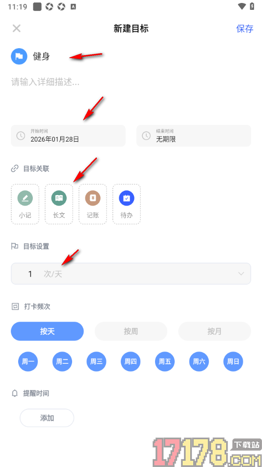 探记手机版新建习惯任务打卡的方法
