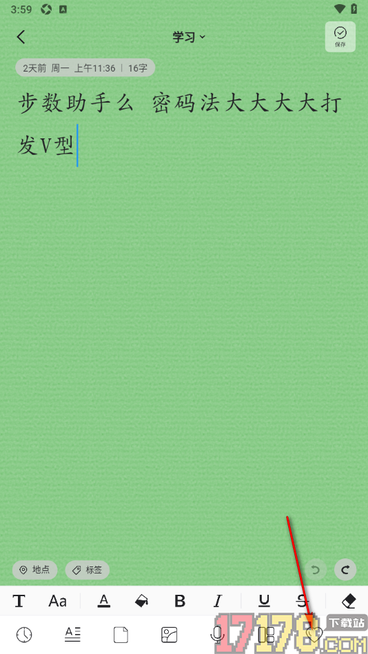 凡事日记手机版在日记中添加心情图标的方法