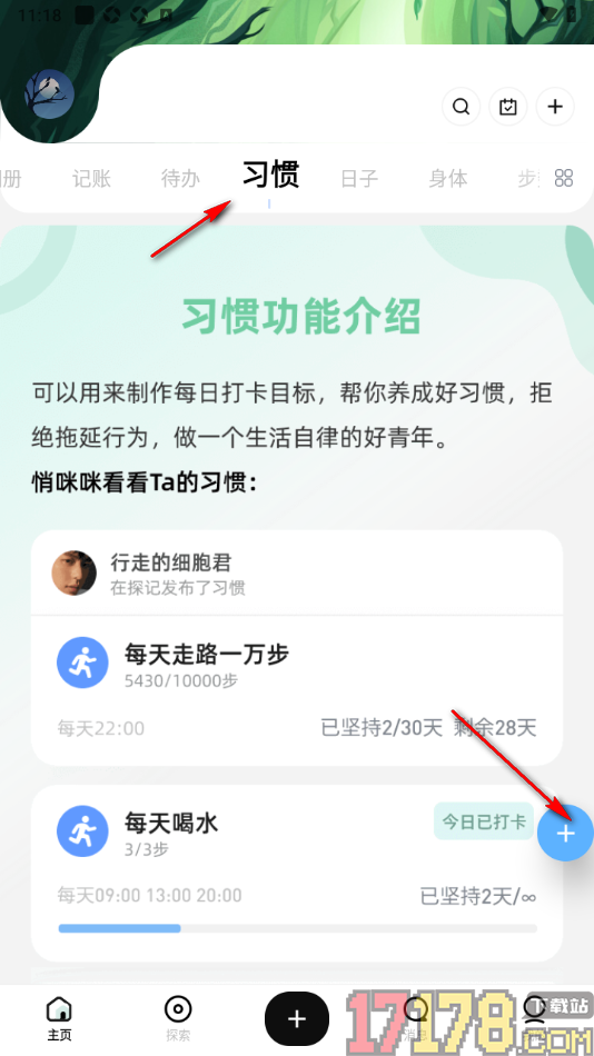 探记手机版新建习惯任务打卡的方法