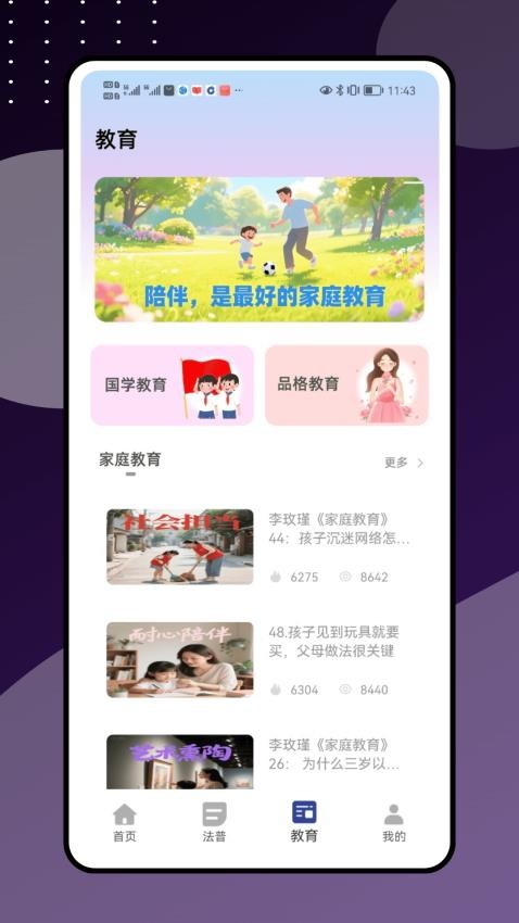 e学通appv1.0.0截图3