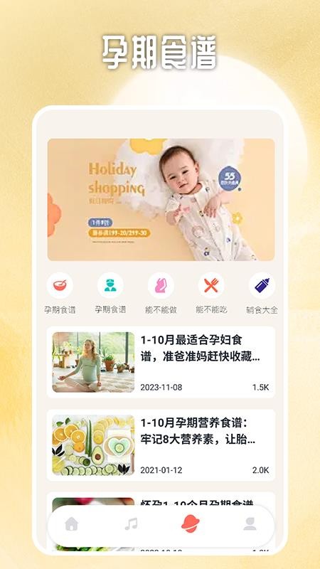 预产期计算器免费版v1.5截图3